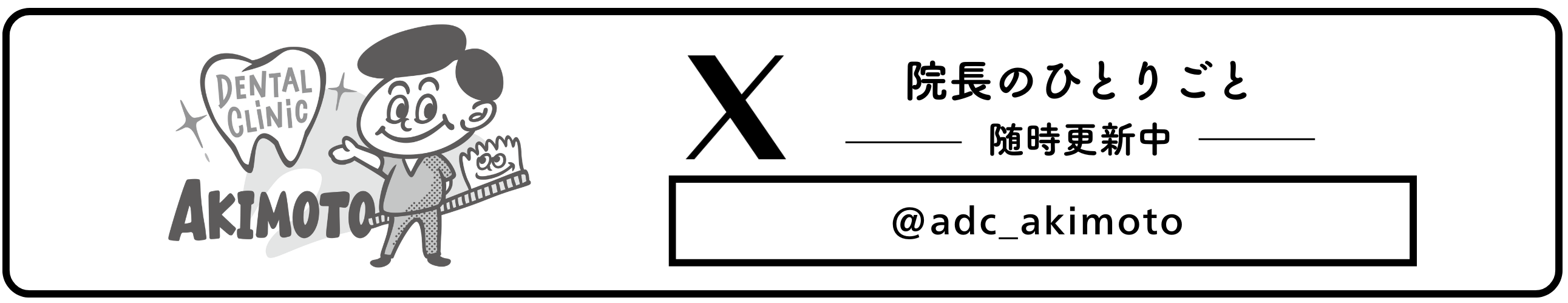 医療法人悠慶会 秋元歯科クリニック X